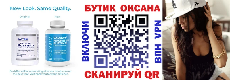 ссылка на мегу ССЫЛКА  Шацк  Бутират Butirat 
