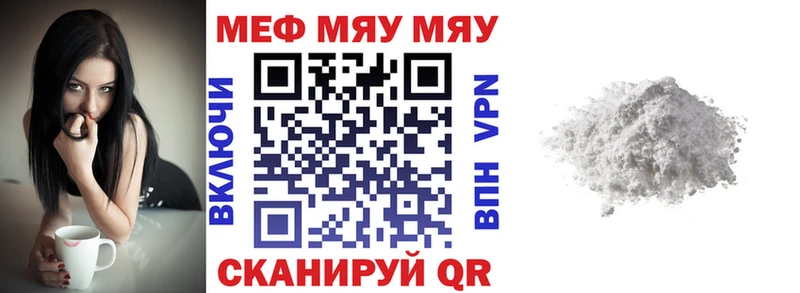 МЯУ-МЯУ VHQ  где можно купить   Шацк 
